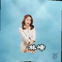 林峰